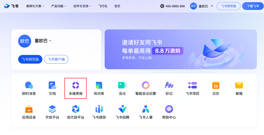 体验完飞书里的DeepSeek,我人麻了