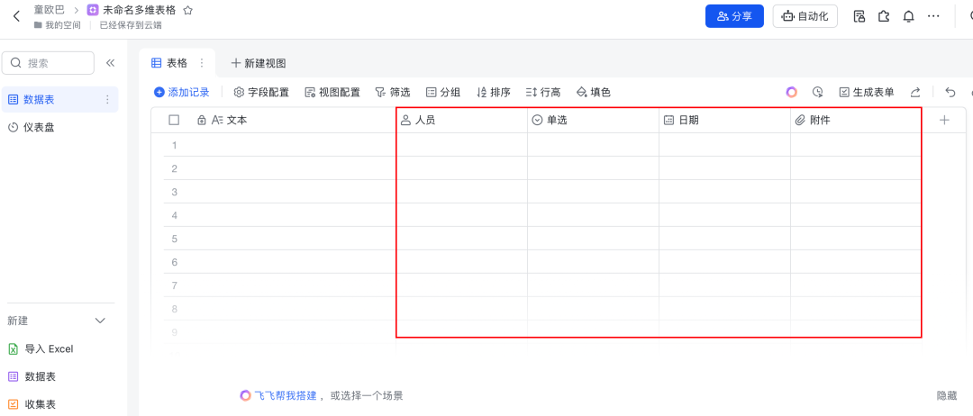 体验完飞书里的DeepSeek,我人麻了