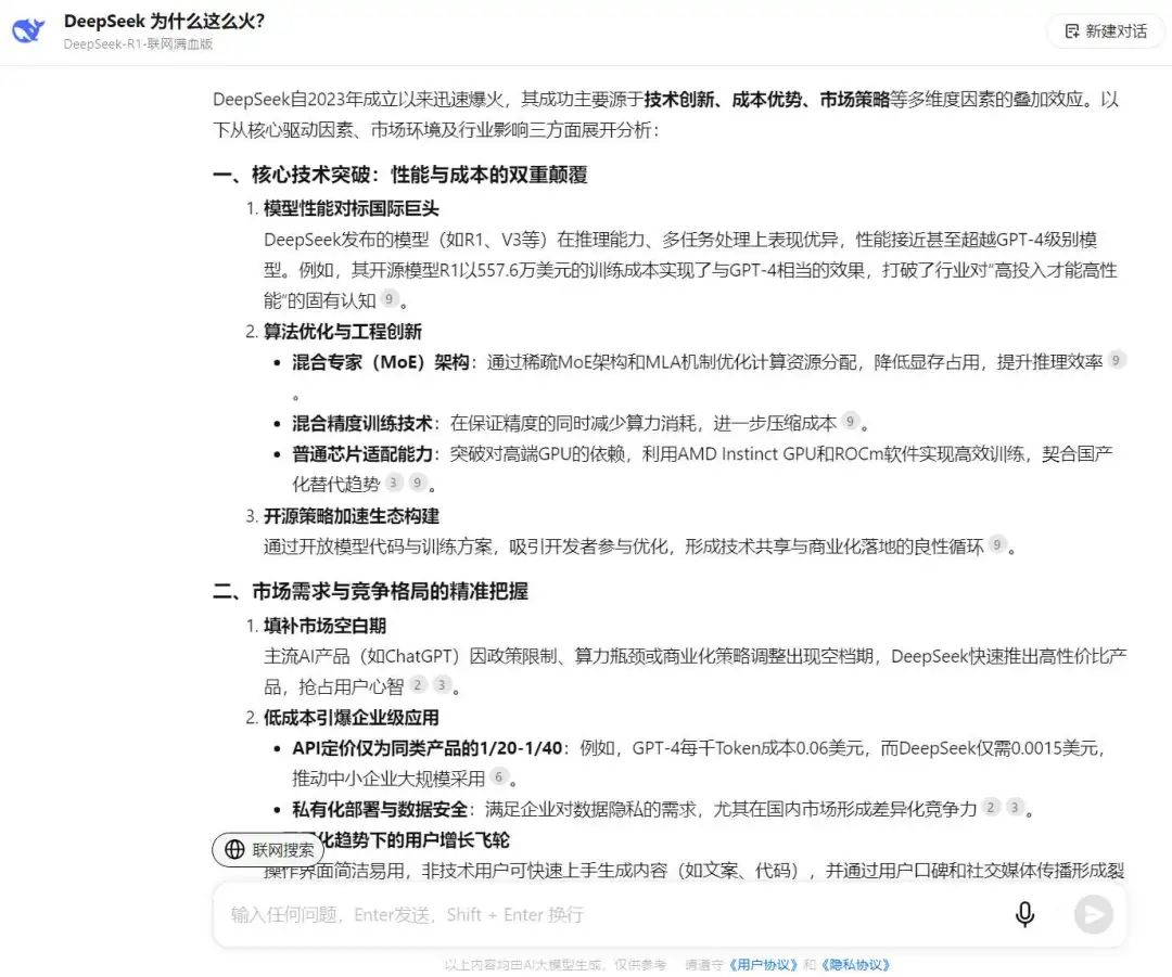 Windows用户福音！免费跑联网满血版DeepSeek方案实测
