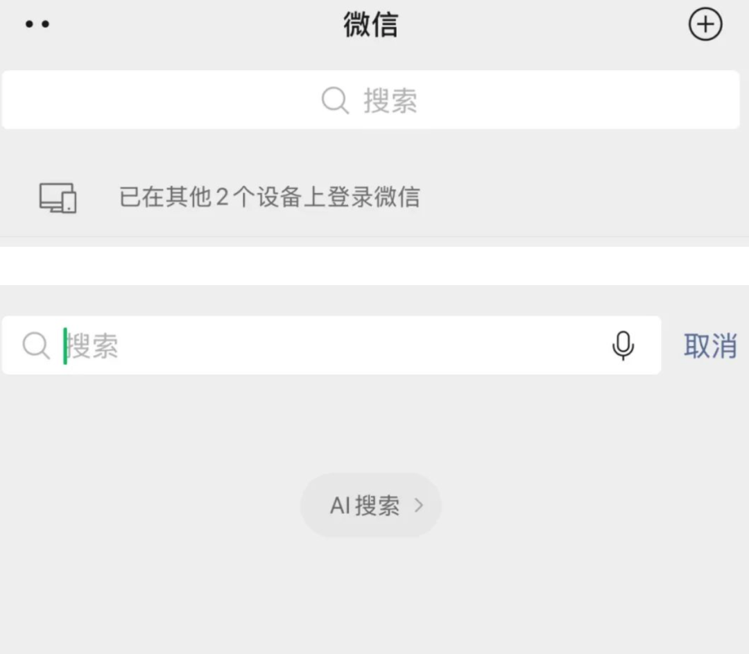 微信搜索接入DeepSeek-R1,其实大可不必!