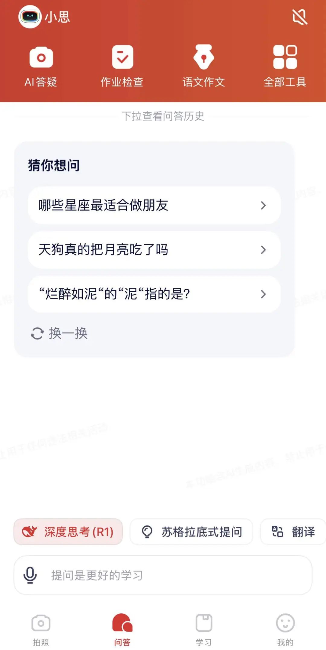 对话学而思“随时问”团队:这一代AI一定会产生新的学习产品