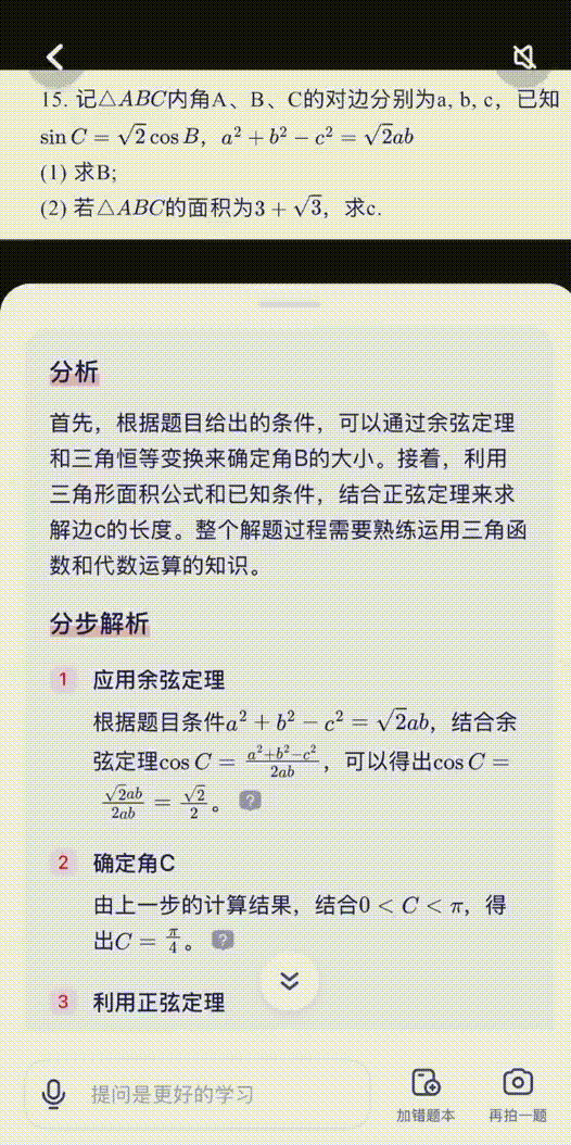 对话学而思“随时问”团队:这一代AI一定会产生新的学习产品