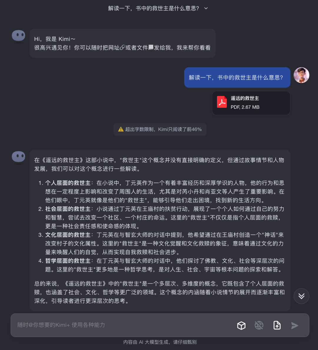 全网最全 Kimi 使用手册，看完 Kimi 效率提升 80%