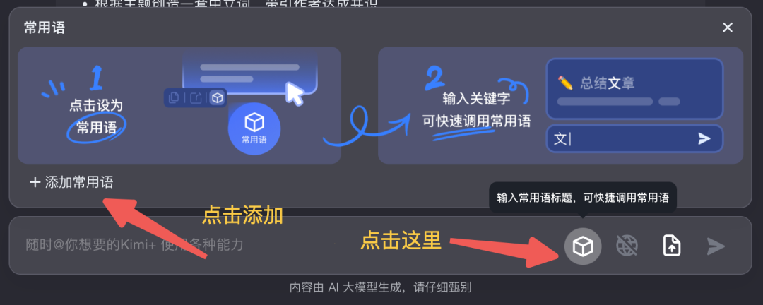 全网最全 Kimi 使用手册，看完 Kimi 效率提升 80%