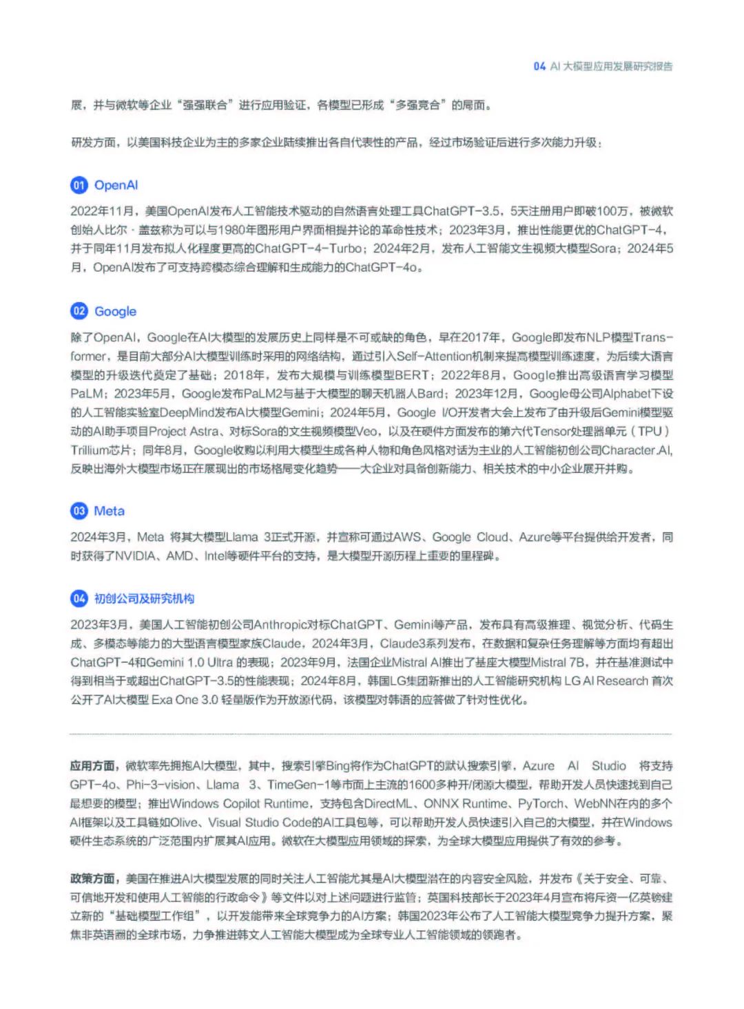 腾讯：2024年AI大模型应用发展研究报告（附58页pdf下载）