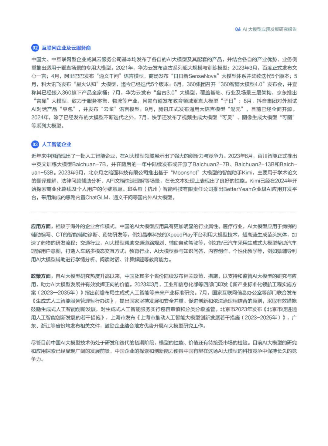 腾讯：2024年AI大模型应用发展研究报告（附58页pdf下载）