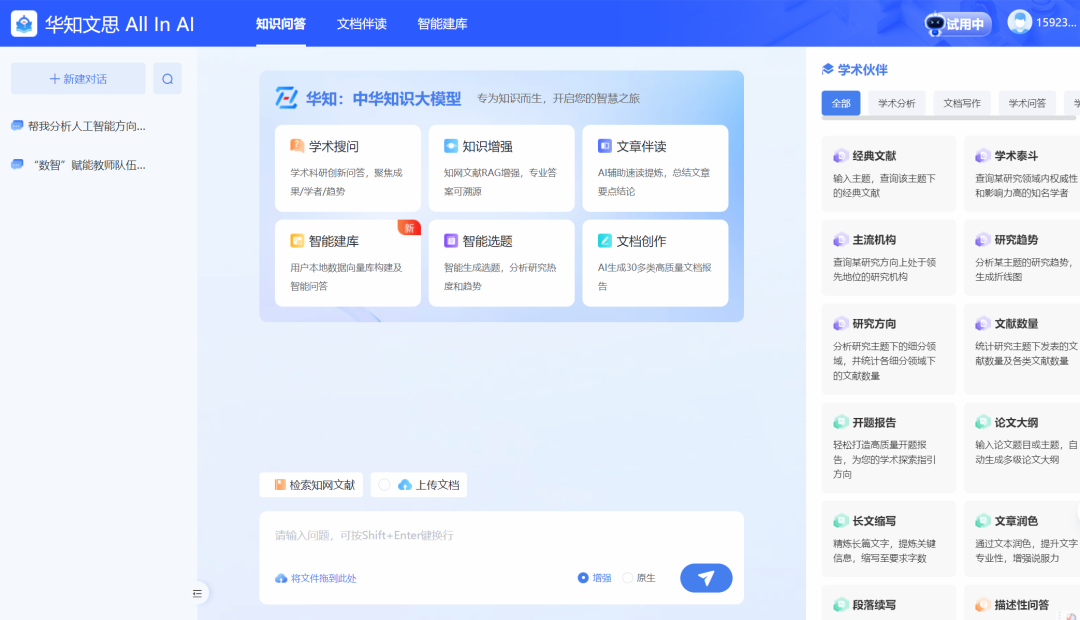 “华为”和“知网”生下来的大模型叫“华知”。