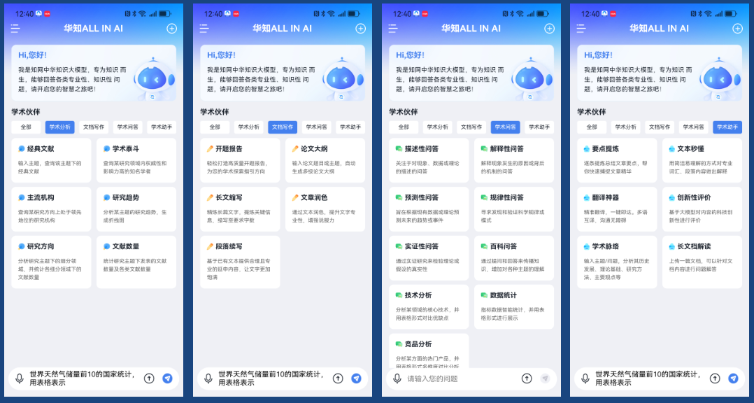 “华为”和“知网”生下来的大模型叫“华知”。