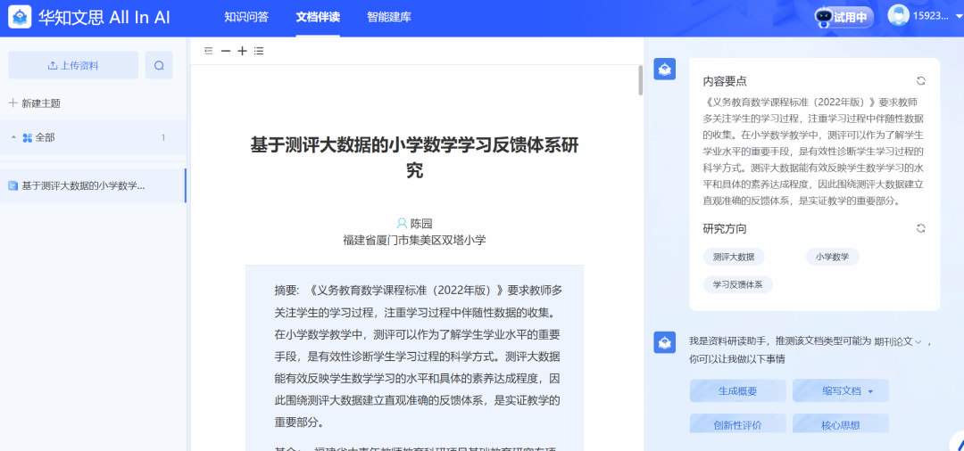 “华为”和“知网”生下来的大模型叫“华知”。