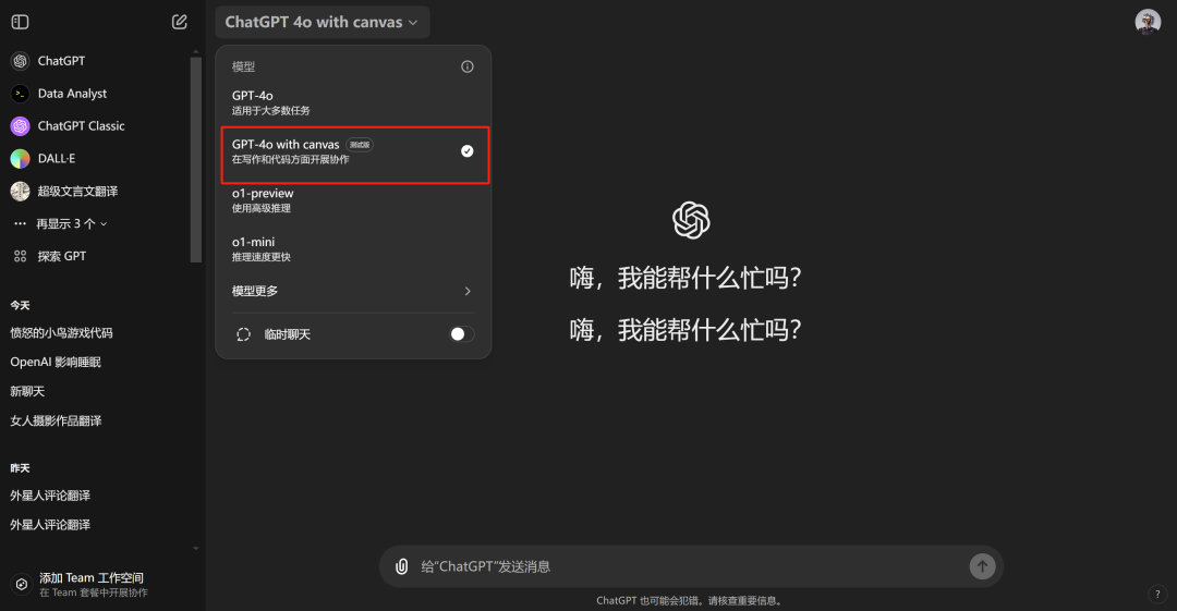 ChatGPT上线全新功能Canvas - 我消灭你，与你无关。
