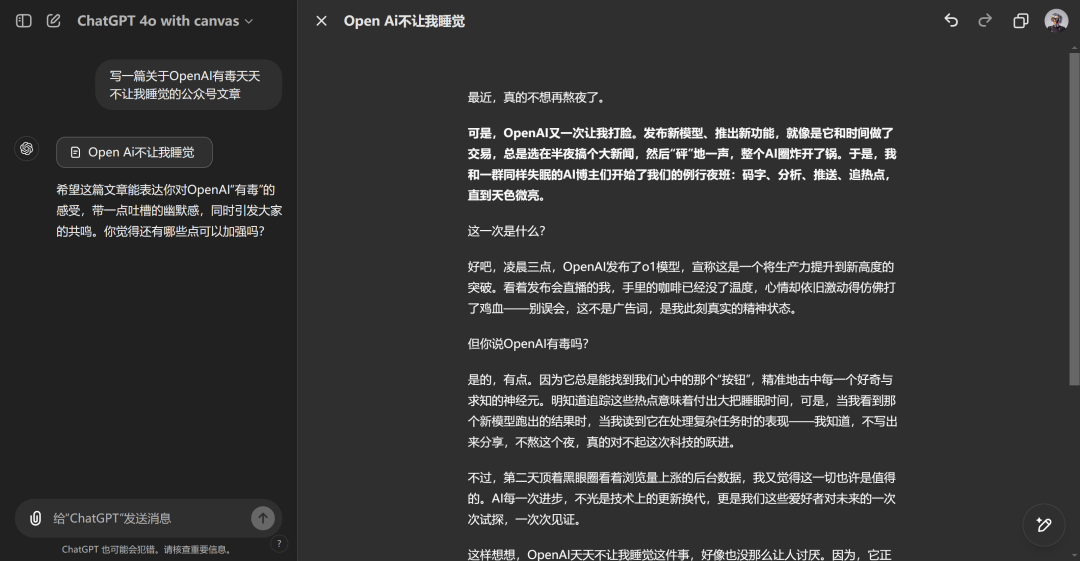 ChatGPT上线全新功能Canvas - 我消灭你，与你无关。