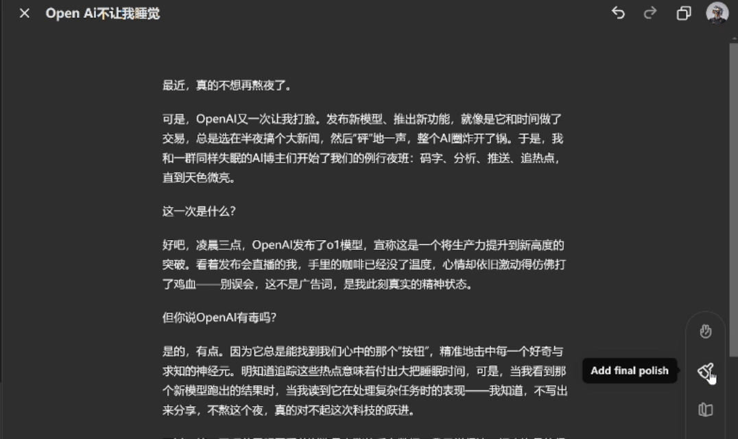 ChatGPT上线全新功能Canvas - 我消灭你，与你无关。