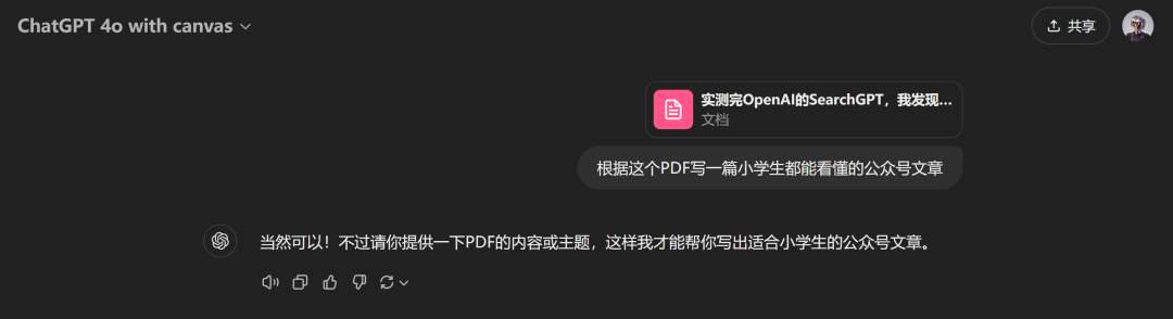 ChatGPT上线全新功能Canvas - 我消灭你，与你无关。