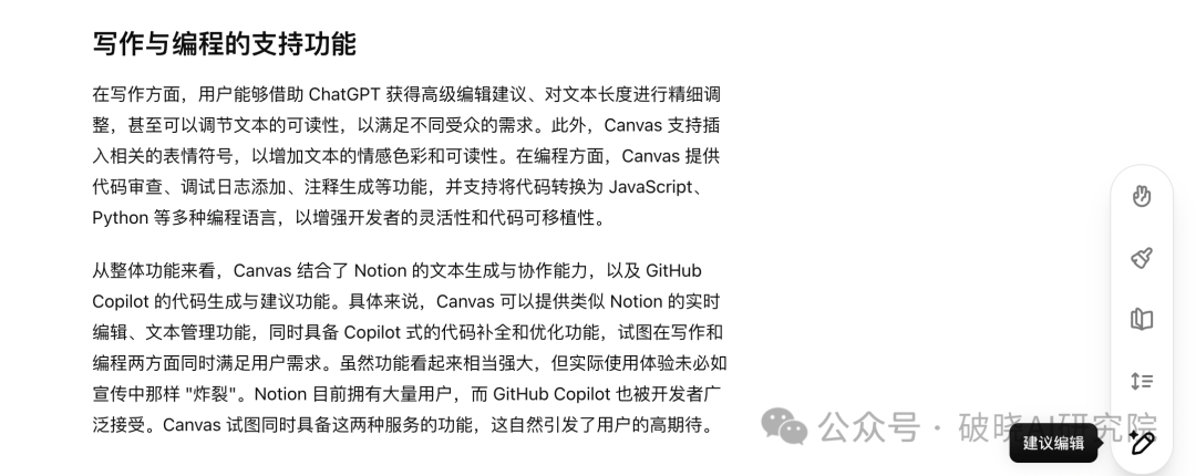 ChatGPT Canvas：颠覆性功能还是过度吹捧？深度评测来了！