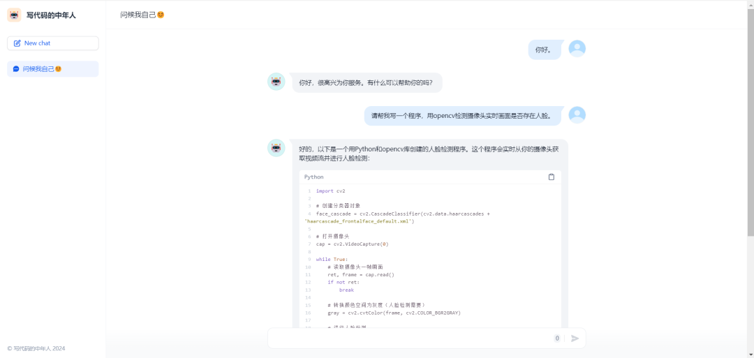 大模型应用开发-走进大模型应用
