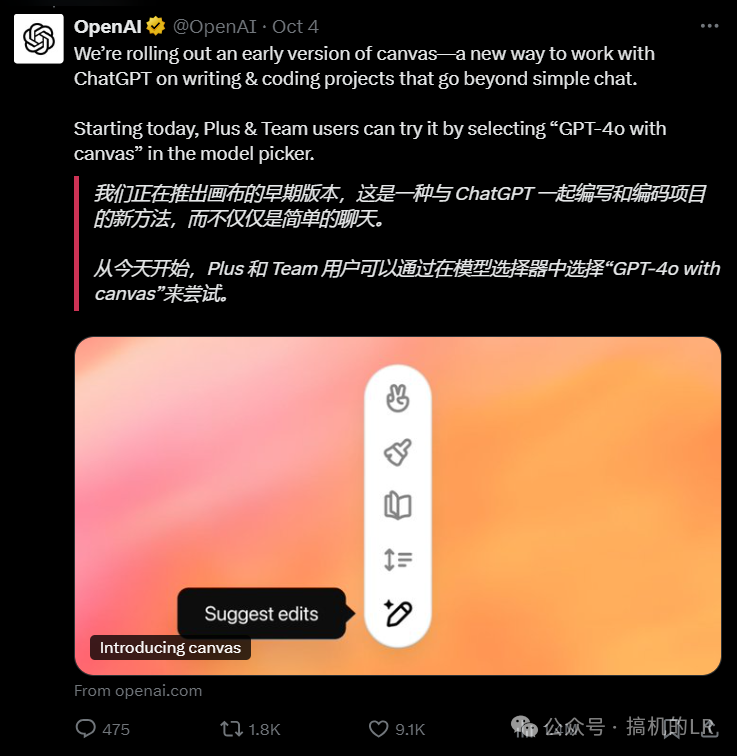 OpenAI 发布 Canvas，解锁 ChatGPT 的新技能