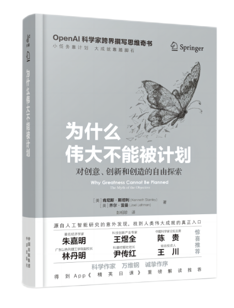 腾讯研究院对话前OpenAI研究员:为什么伟大不能被计划?|留言赠书