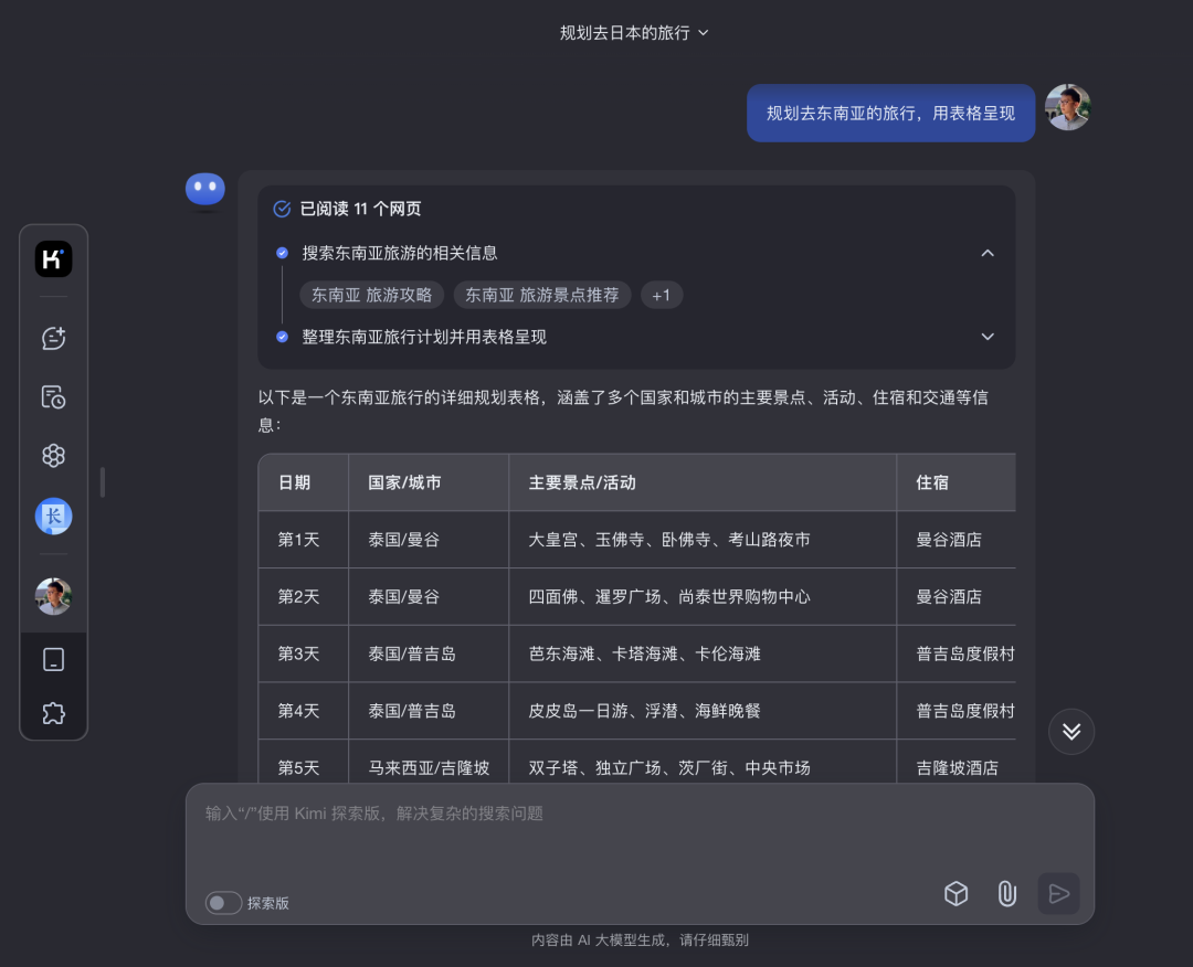 AI思考的快与慢：从Kimi探索版说起