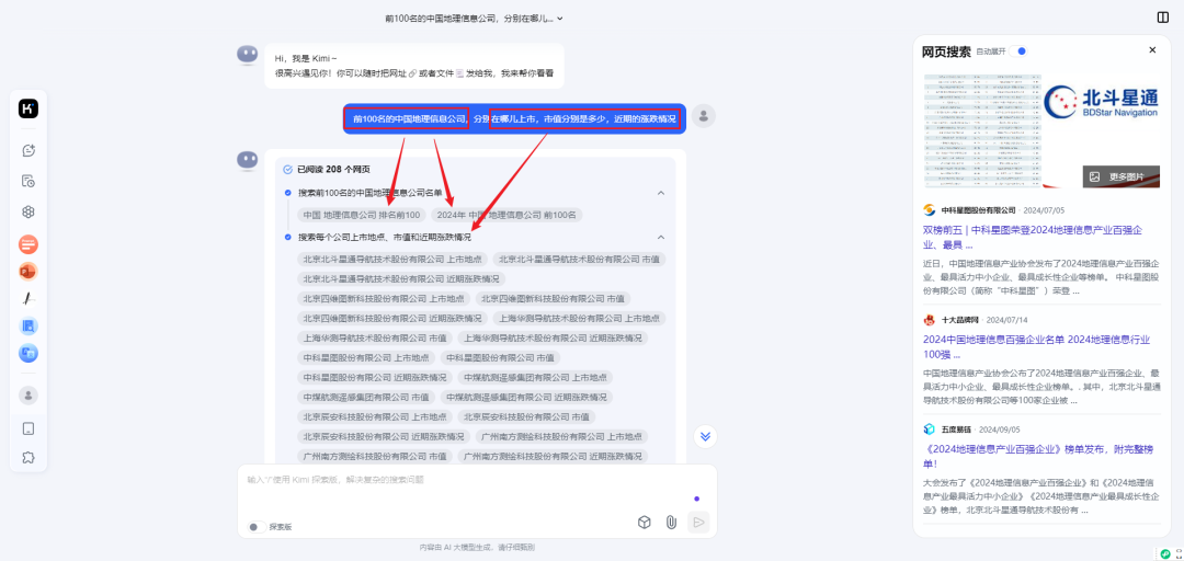 kimi探索版提前体验,有点儿强~