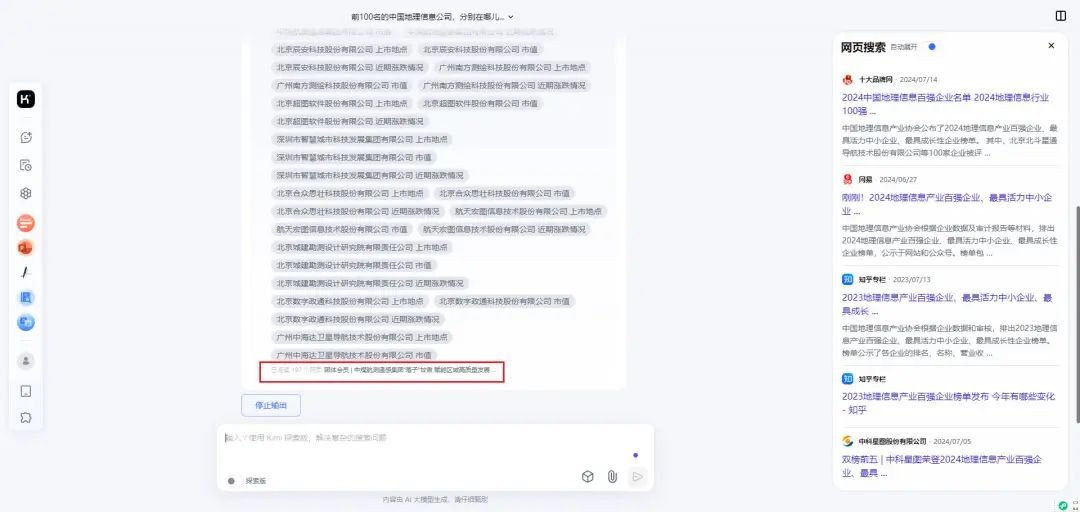 kimi探索版提前体验,有点儿强~