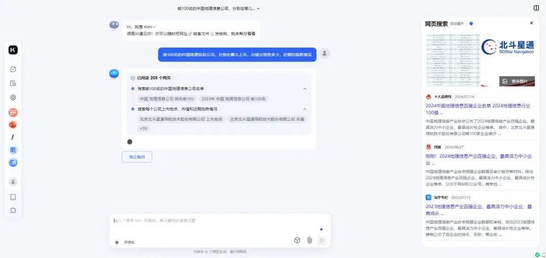 kimi探索版提前体验,有点儿强~
