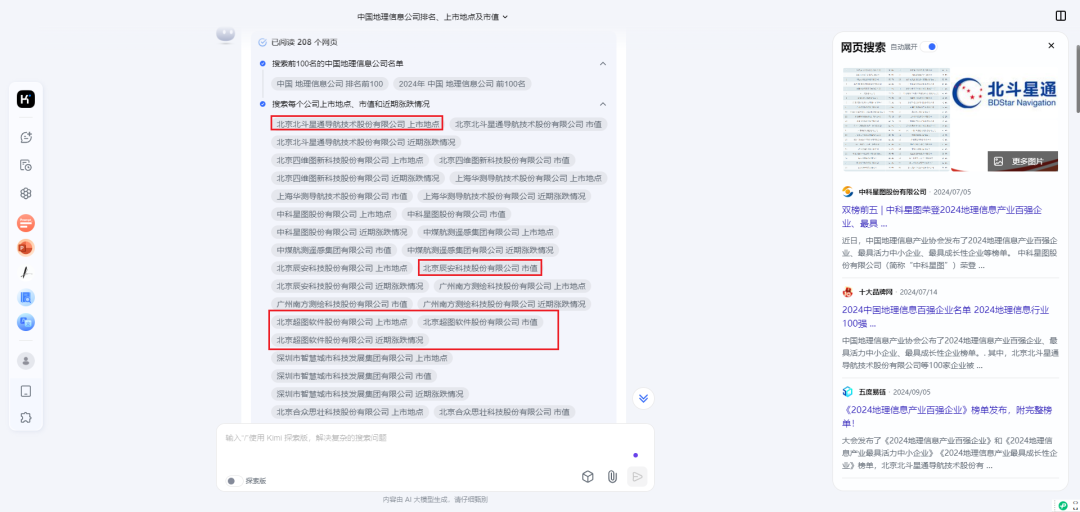 kimi探索版提前体验,有点儿强~