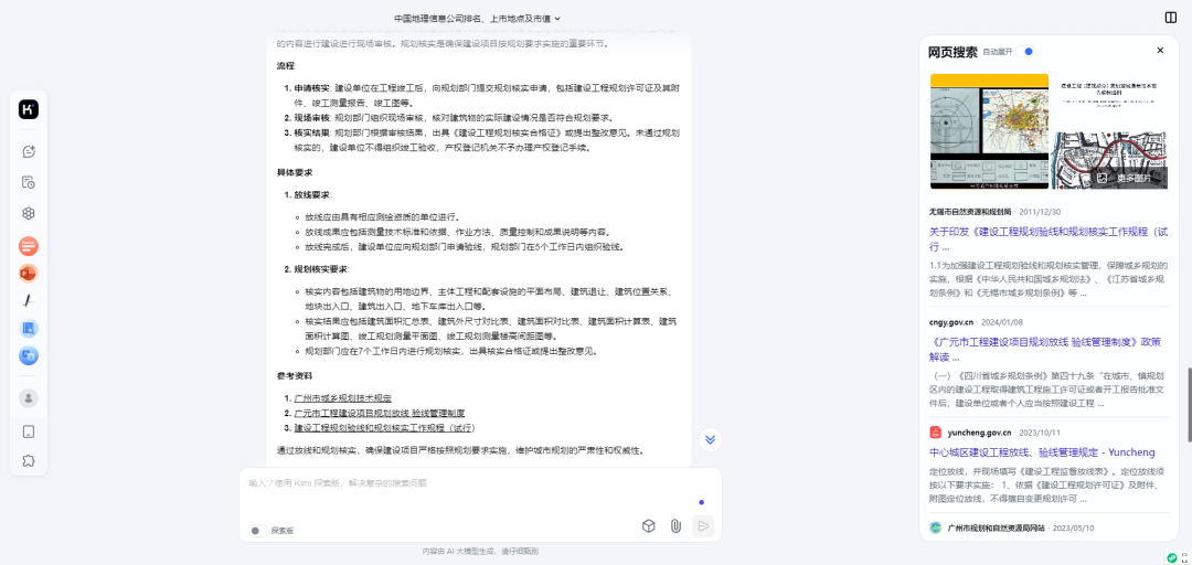 kimi探索版提前体验,有点儿强~