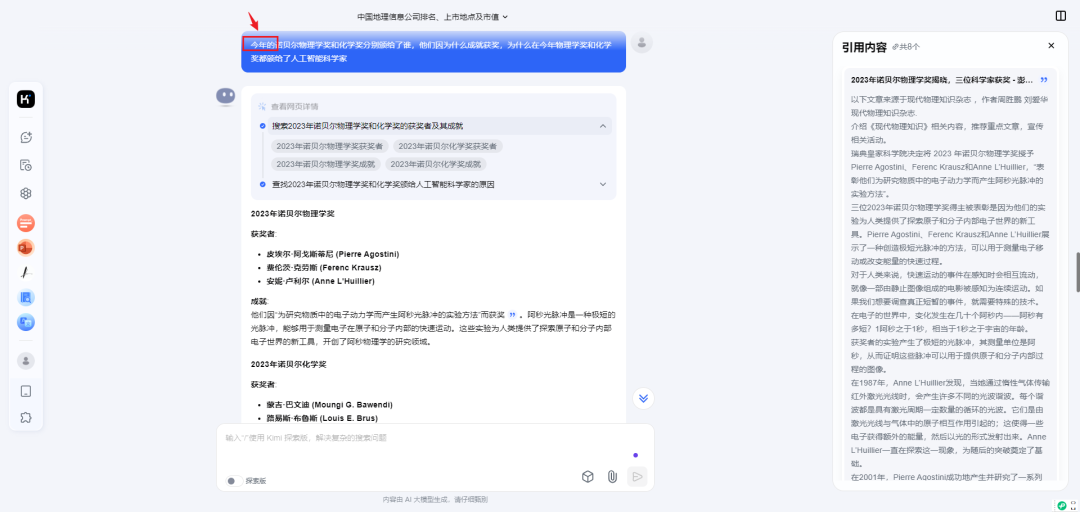 kimi探索版提前体验,有点儿强~