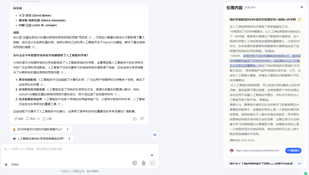 kimi探索版提前体验,有点儿强~