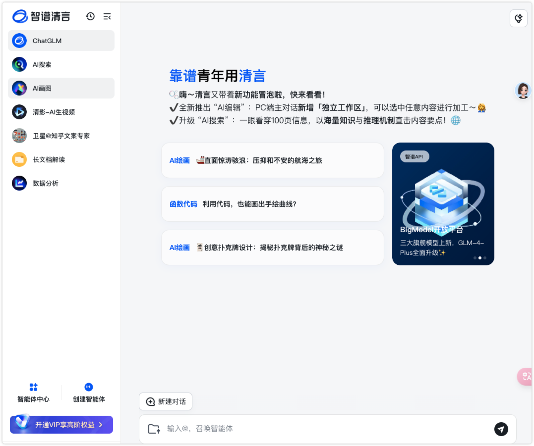 靠这九款国产AI大模型,就实现了我和6亿中国人的AI梦