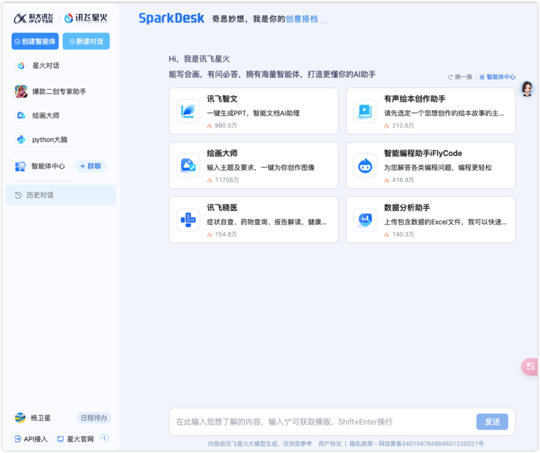靠这九款国产AI大模型,就实现了我和6亿中国人的AI梦