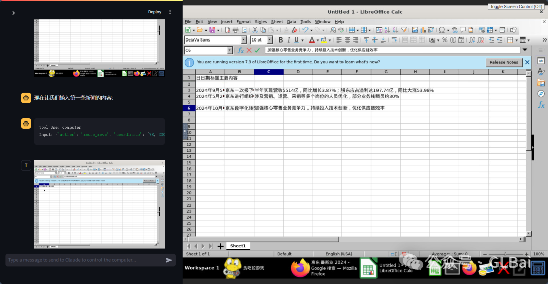 Claude 3.5 新功能功能【AI操作电脑】上手体验,含喂饭教程