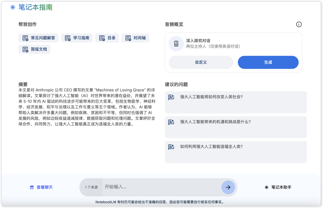 这也太酷了!NotebookLM上线最新高级玩法,自定义专属 AI 播客!还能抢先试用企业版!