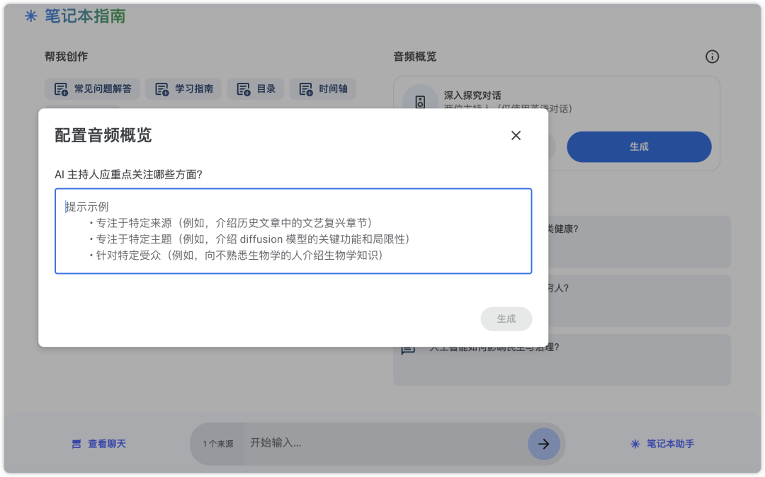 这也太酷了!NotebookLM上线最新高级玩法,自定义专属 AI 播客!还能抢先试用企业版!