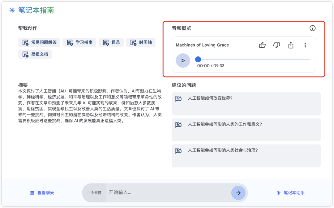 这也太酷了!NotebookLM上线最新高级玩法,自定义专属 AI 播客!还能抢先试用企业版!