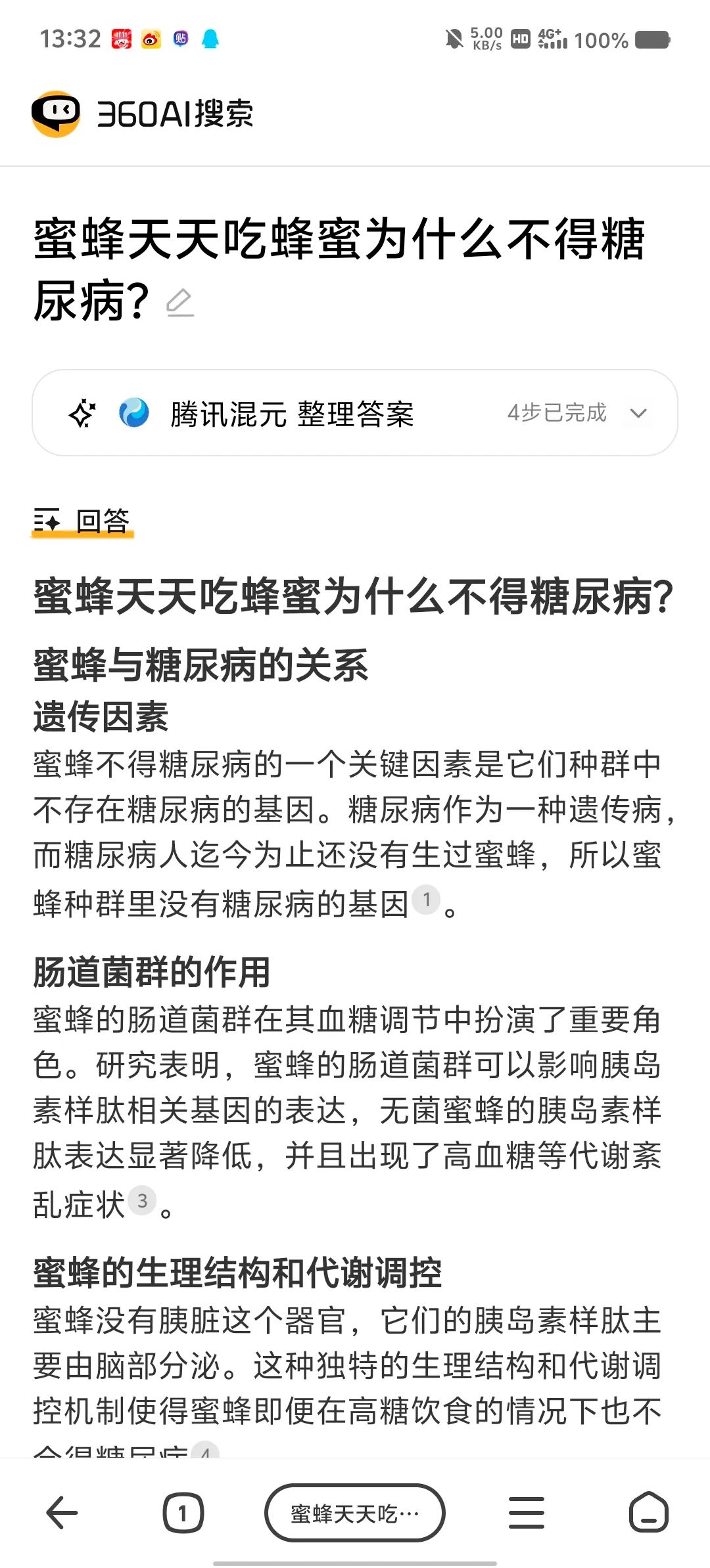 360AI搜索接入腾讯混元大模型&amp;切换大模型使用教程