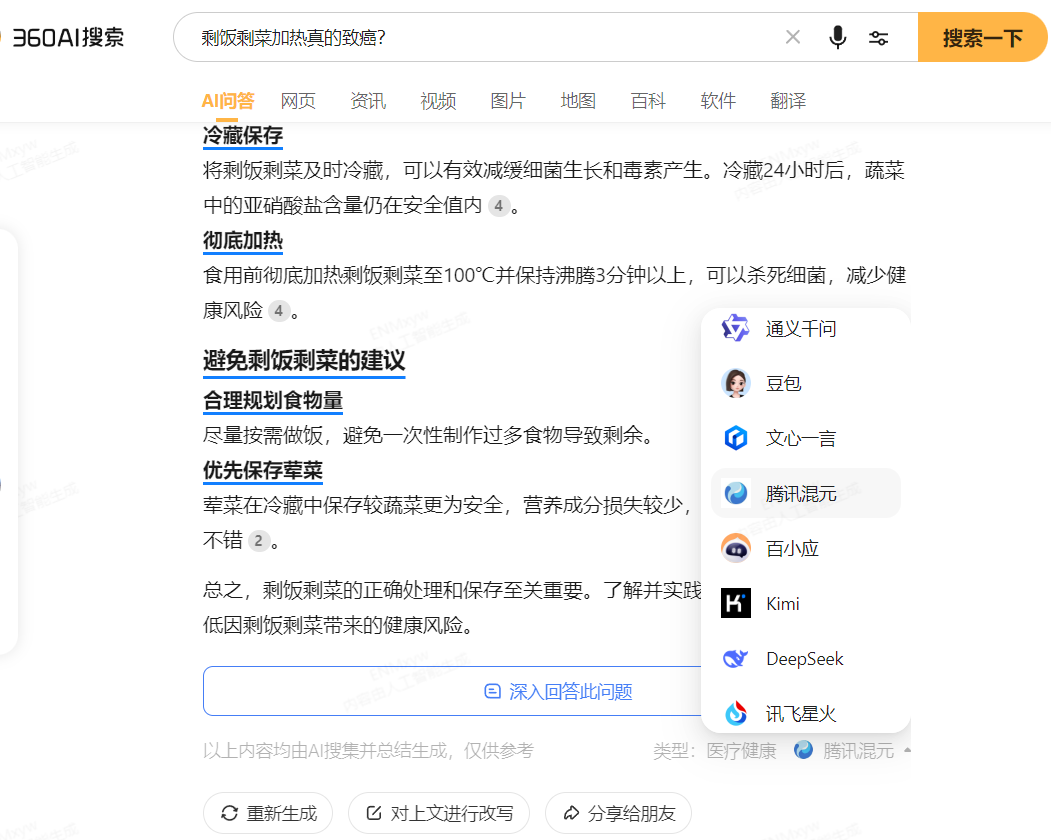 360AI搜索接入腾讯混元大模型&amp;切换大模型使用教程