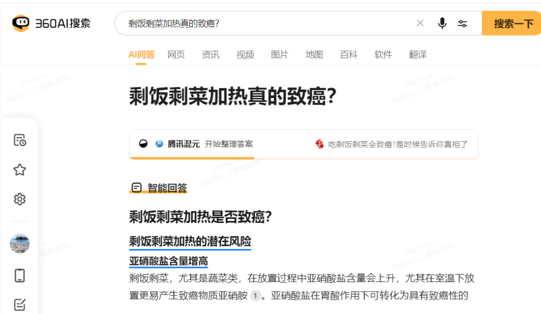 360AI搜索接入腾讯混元大模型&amp;切换大模型使用教程