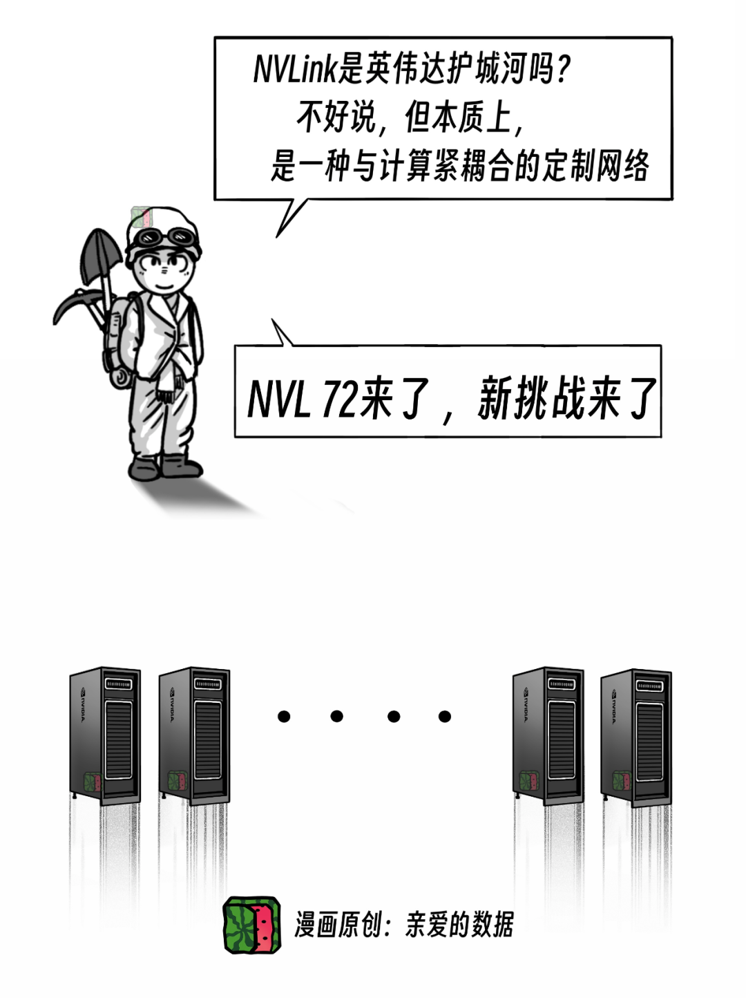 对抗NVLink简史?10万卡争端,英伟达NVL72超节点挑起