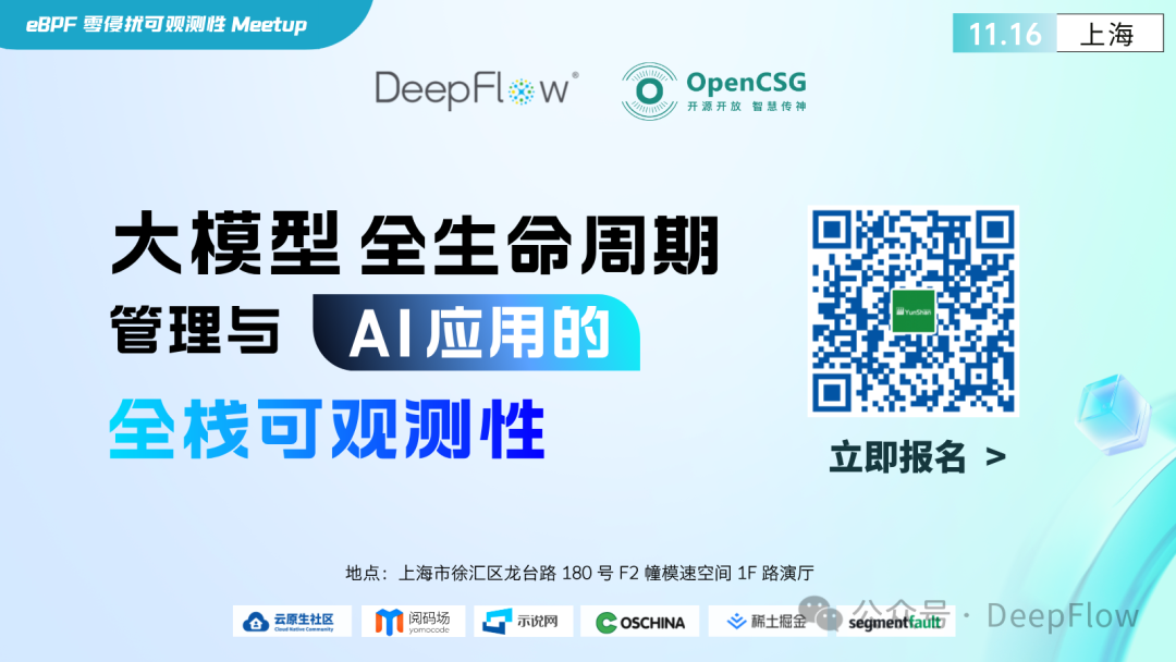 深度解析 DeepFlow 如何采集大模型服务的业务指标