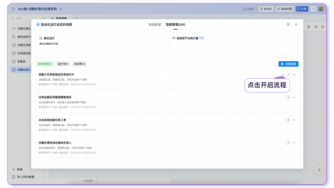 多维表+DeepSeek 们的终极用法，都在这了