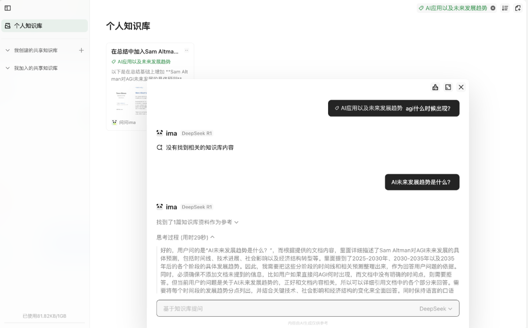 腾讯产品疯狂接入DeepSeek，哪个最好用？| AI新榜实测