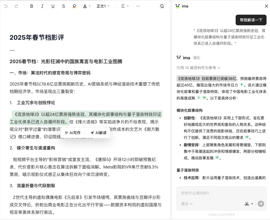 腾讯产品疯狂接入DeepSeek，哪个最好用？| AI新榜实测