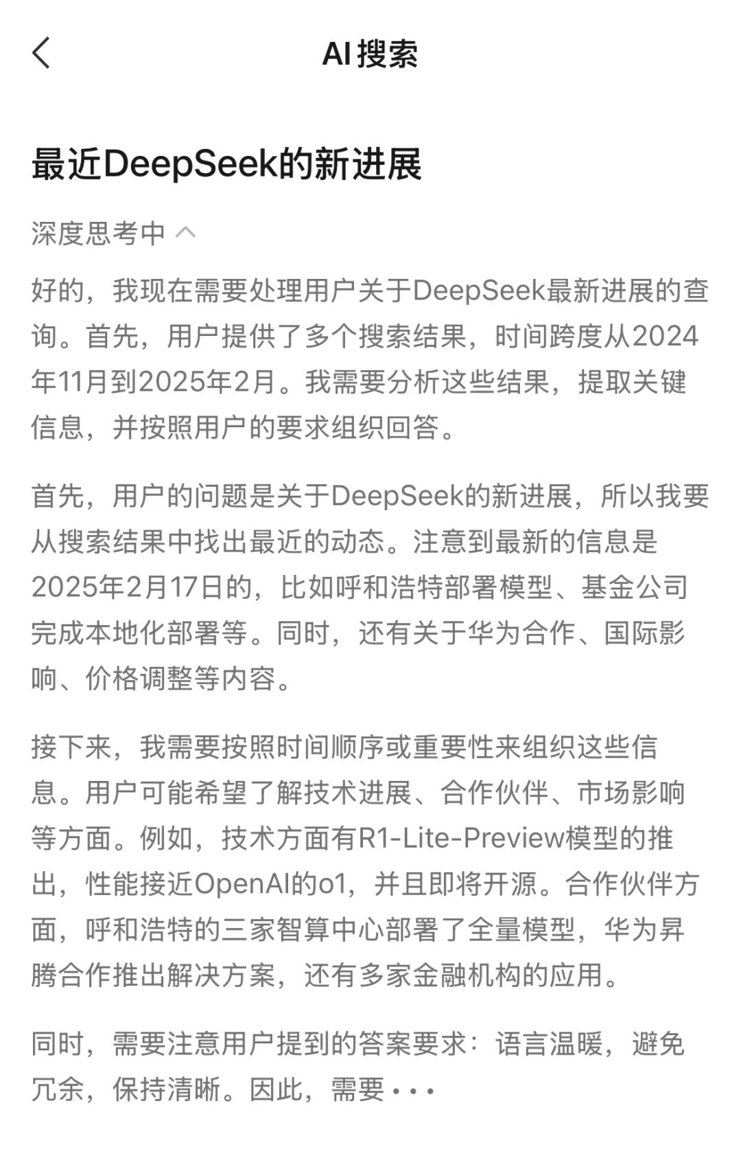 深度体验微信版R1三天后，这版DeepSeek的五个缺点被我挖出来了