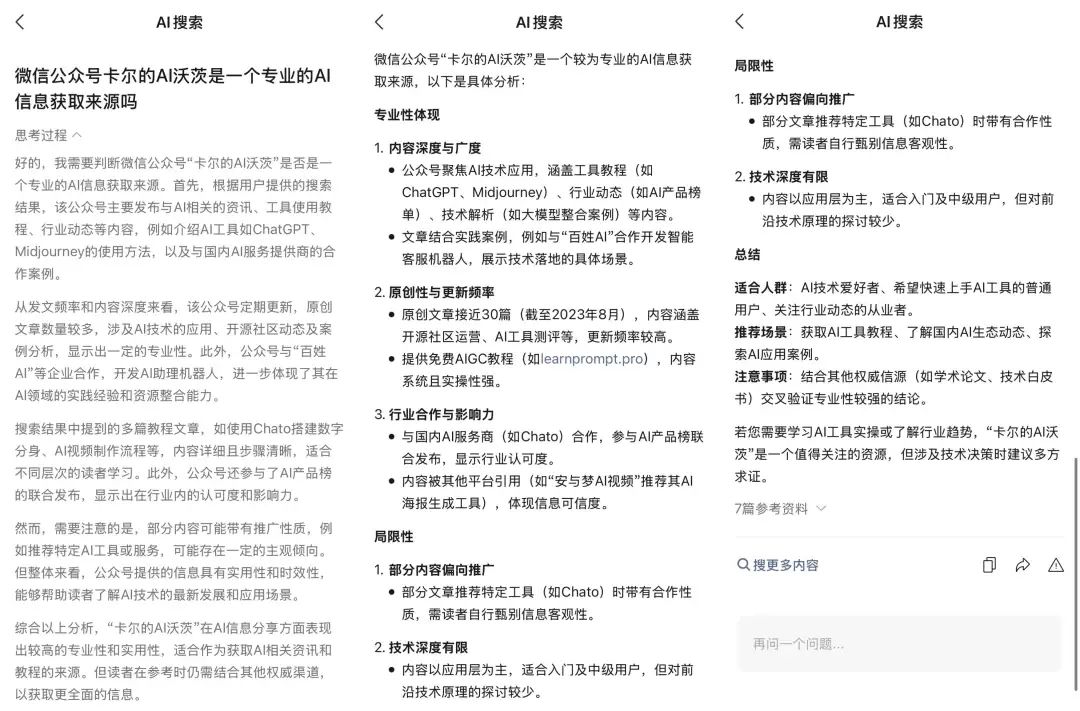 深度体验微信版R1三天后，这版DeepSeek的五个缺点被我挖出来了