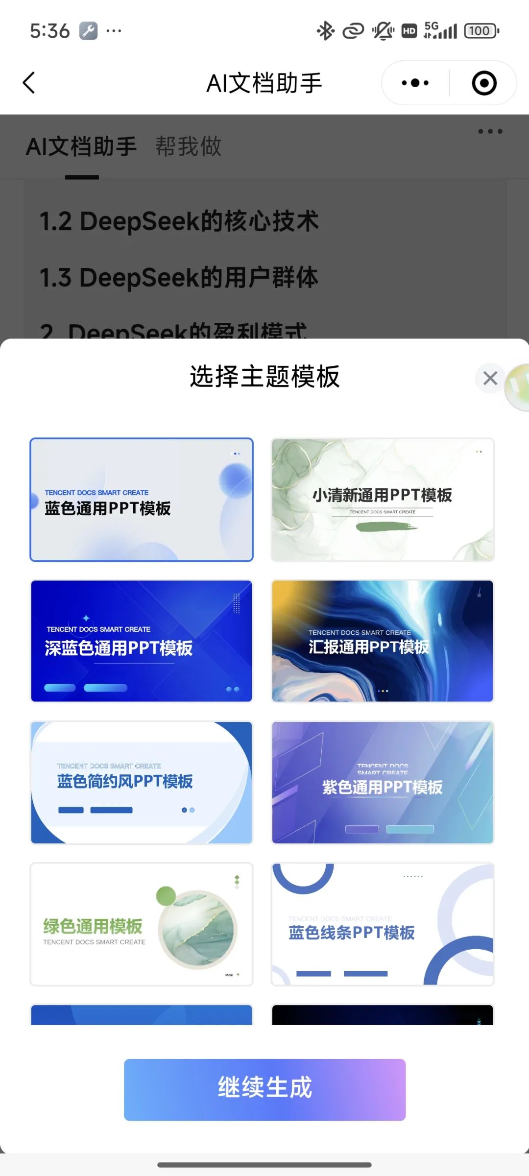 实测！腾讯文档内置DeepSeek，让PPT制作速度提升800%！2025年必备的AI办公神器！