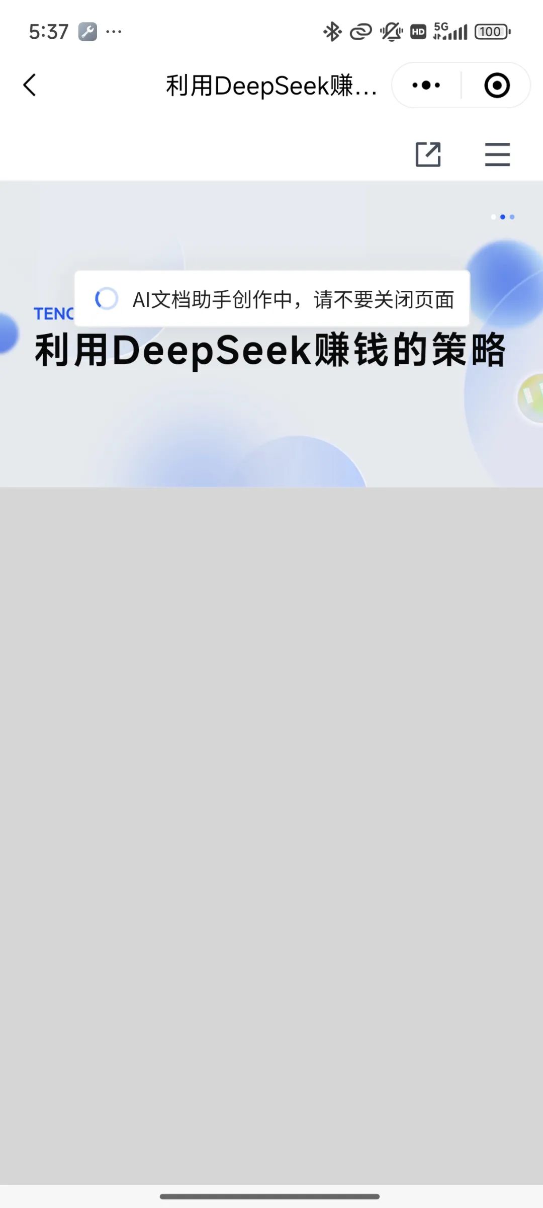 实测！腾讯文档内置DeepSeek，让PPT制作速度提升800%！2025年必备的AI办公神器！