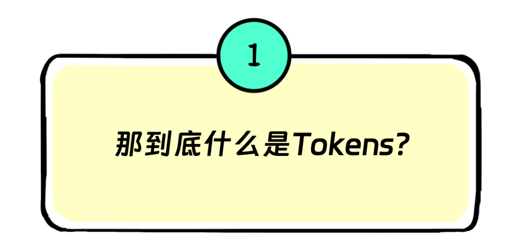 Tokens是啥？为啥大模型按Tokens收费？和API调用、订阅收费区别？