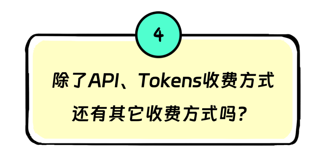 Tokens是啥？为啥大模型按Tokens收费？和API调用、订阅收费区别？