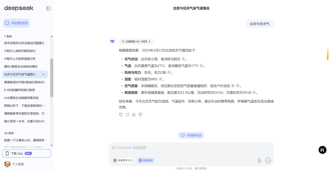搭载国内首个Deep Research功能，元知平台让用户零门槛免费用满血DeepSeek｜甲子光年